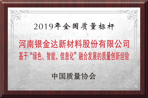 全國質量標桿